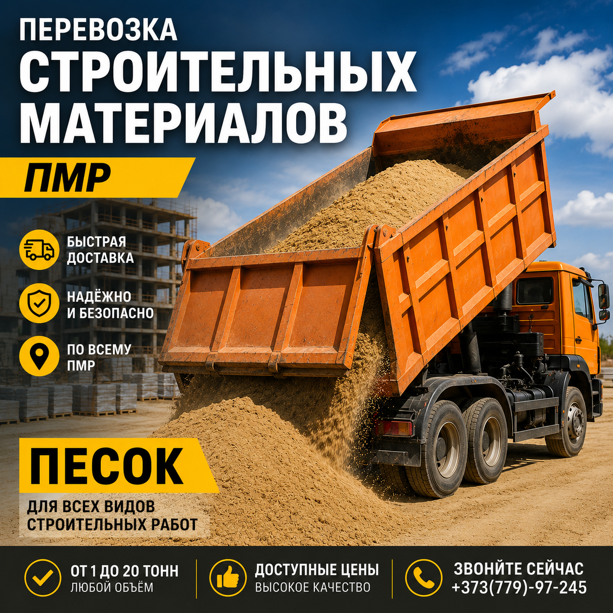 Надежная Доставка Строительных Материалов: Гравий, Песок, Мелуза, Щебень
