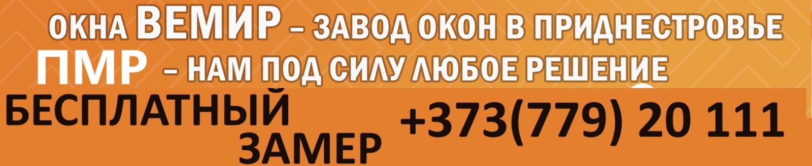 Надежные двери в Приднестровье
