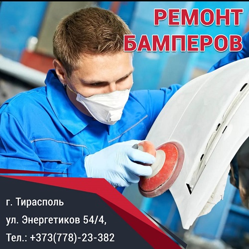 Надежный ремонт бамперов восстановление пластика в Тирасполе - реставрация и тюнинг авто.