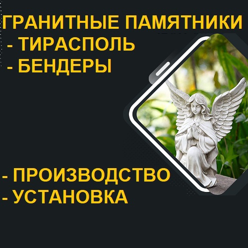 Надгробие ПМР: Установка гранитных памятников на месте захоронения в Тирасполе, Бендерах, Рыбнице