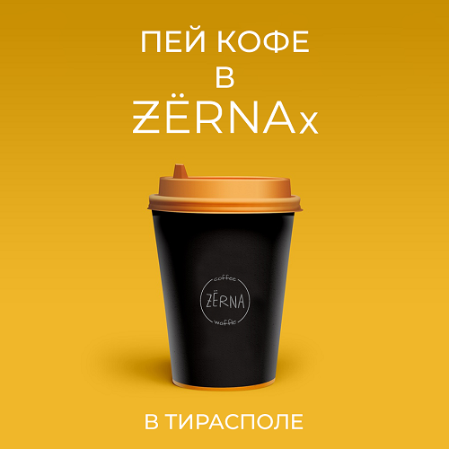 Насладись настоящим кофе - посети кофейню (Зёрна) в Тирасполе!