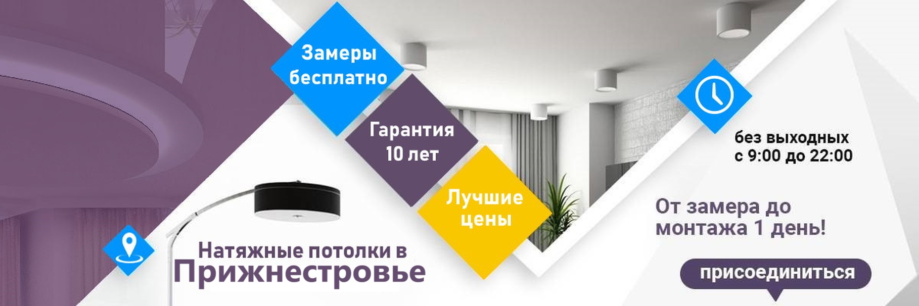 Натяжной-потолок Тирасполь