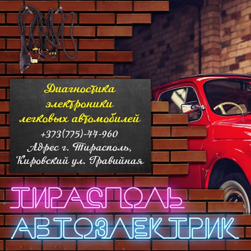Не работает стеклоподъёмник в автомобиле - авто электрик ПМР. Вызвать мастера на дом.