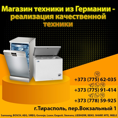 О целесообразности установки посудомоечной машины в Тирасполе купить машину для мойки посуды в ПМР. БэУ моечные машинки небольшого размера