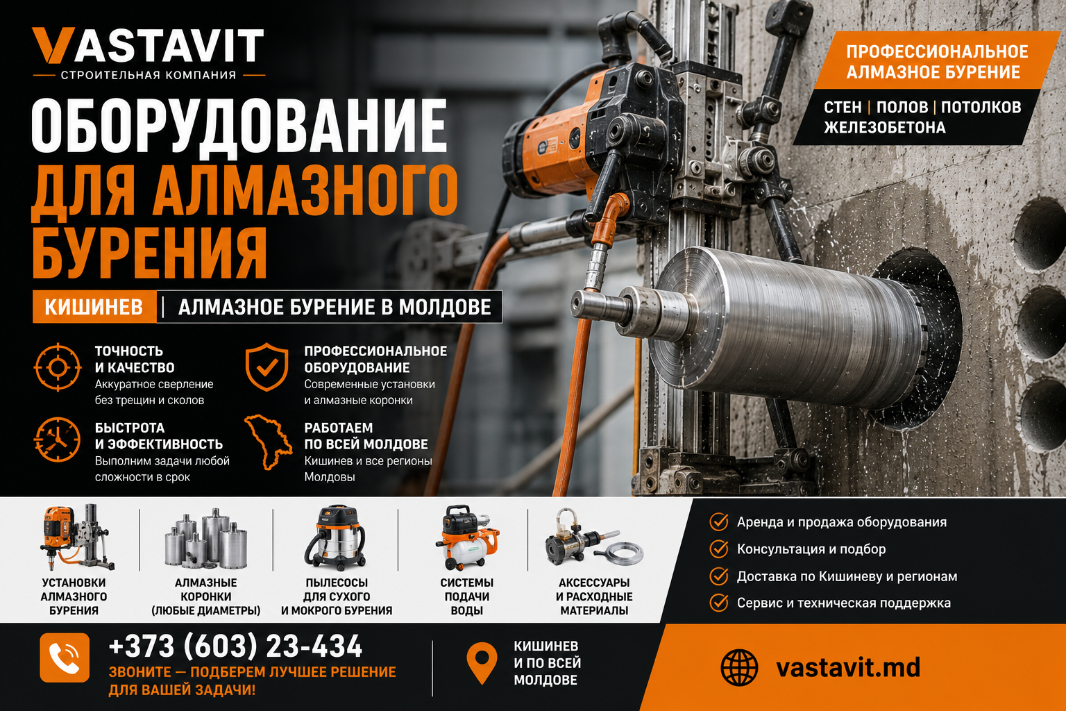 Оборудование для алмазного бурения Кишинев — Алмазное бурение в Молдове
