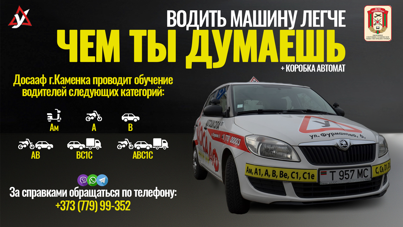 Обучение на права Тирасполь