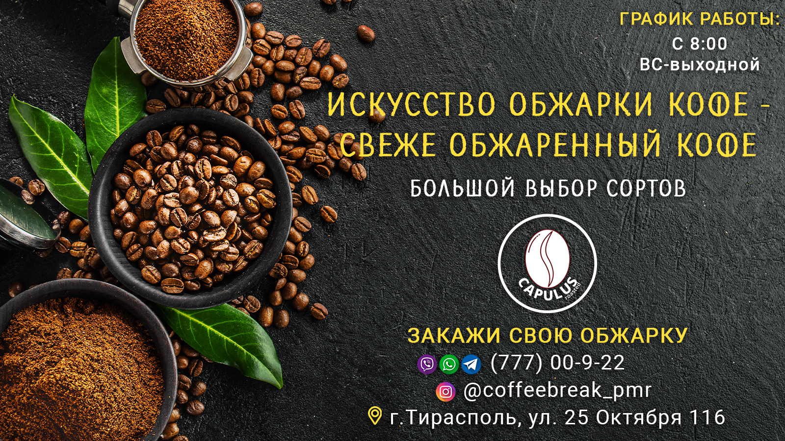 Поставщик кофе