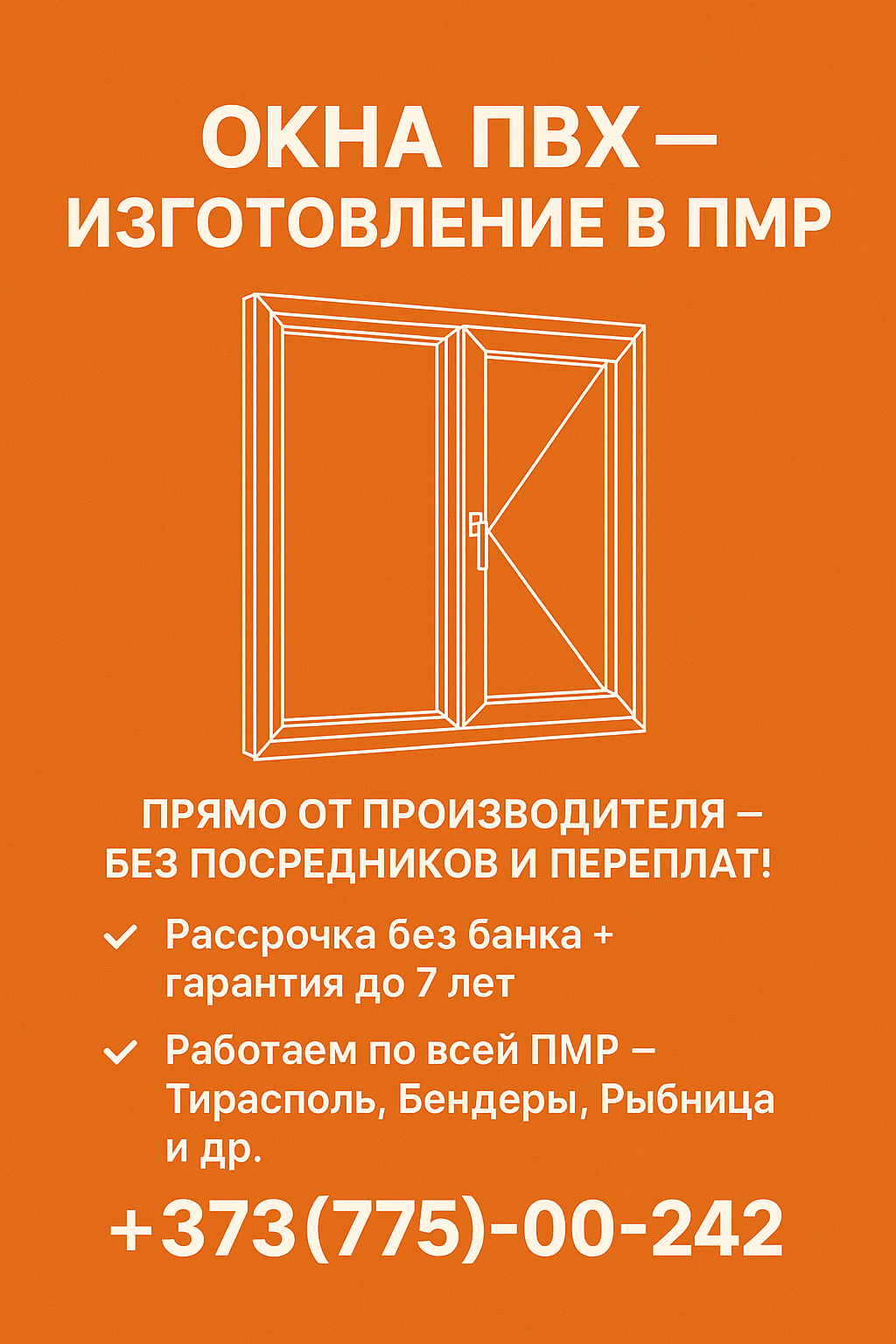 Тёплые и Шумозащитные Окна — Заводское Качество ПМР