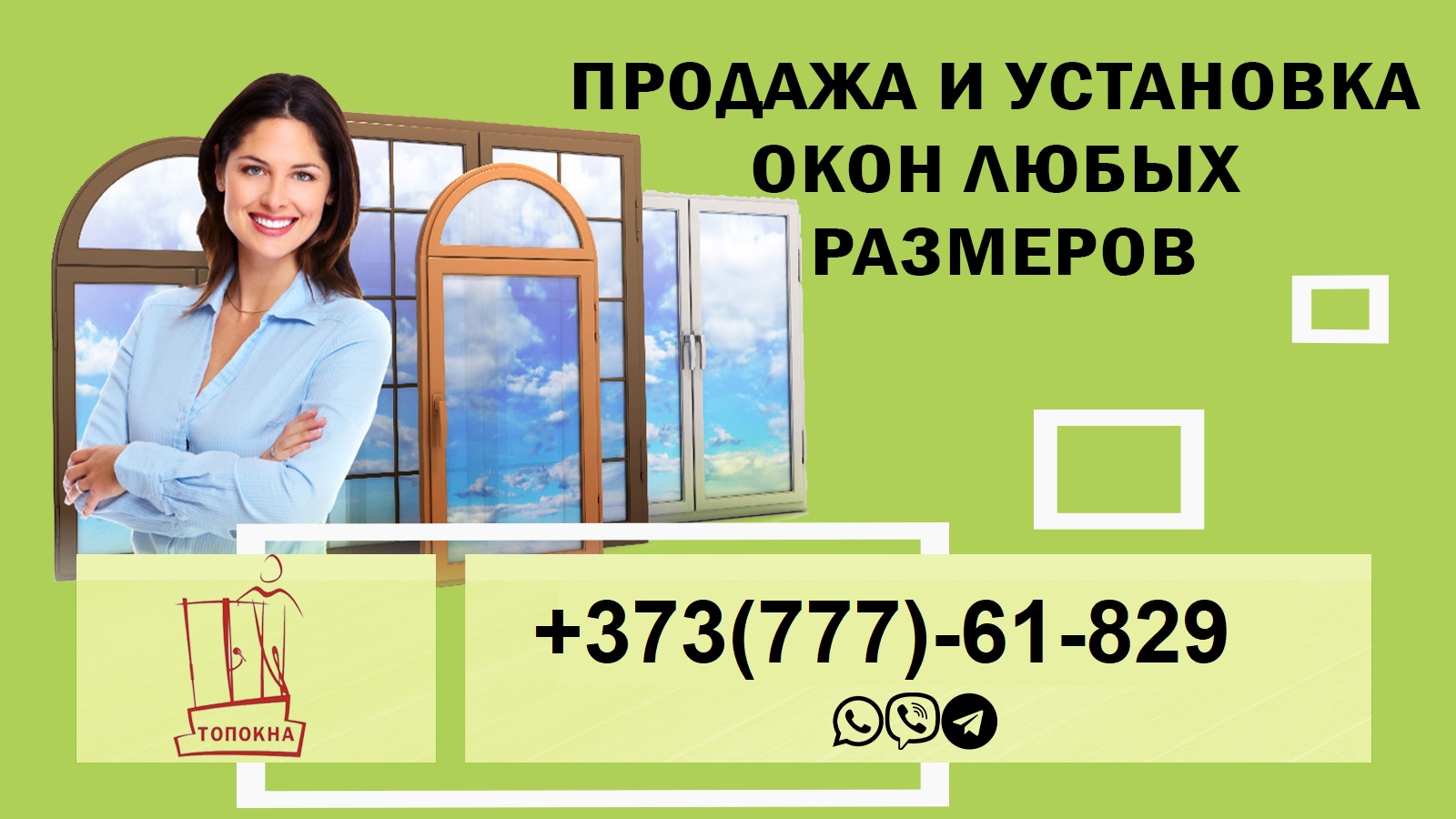 Окна ПВХ ПМР Тирасполь