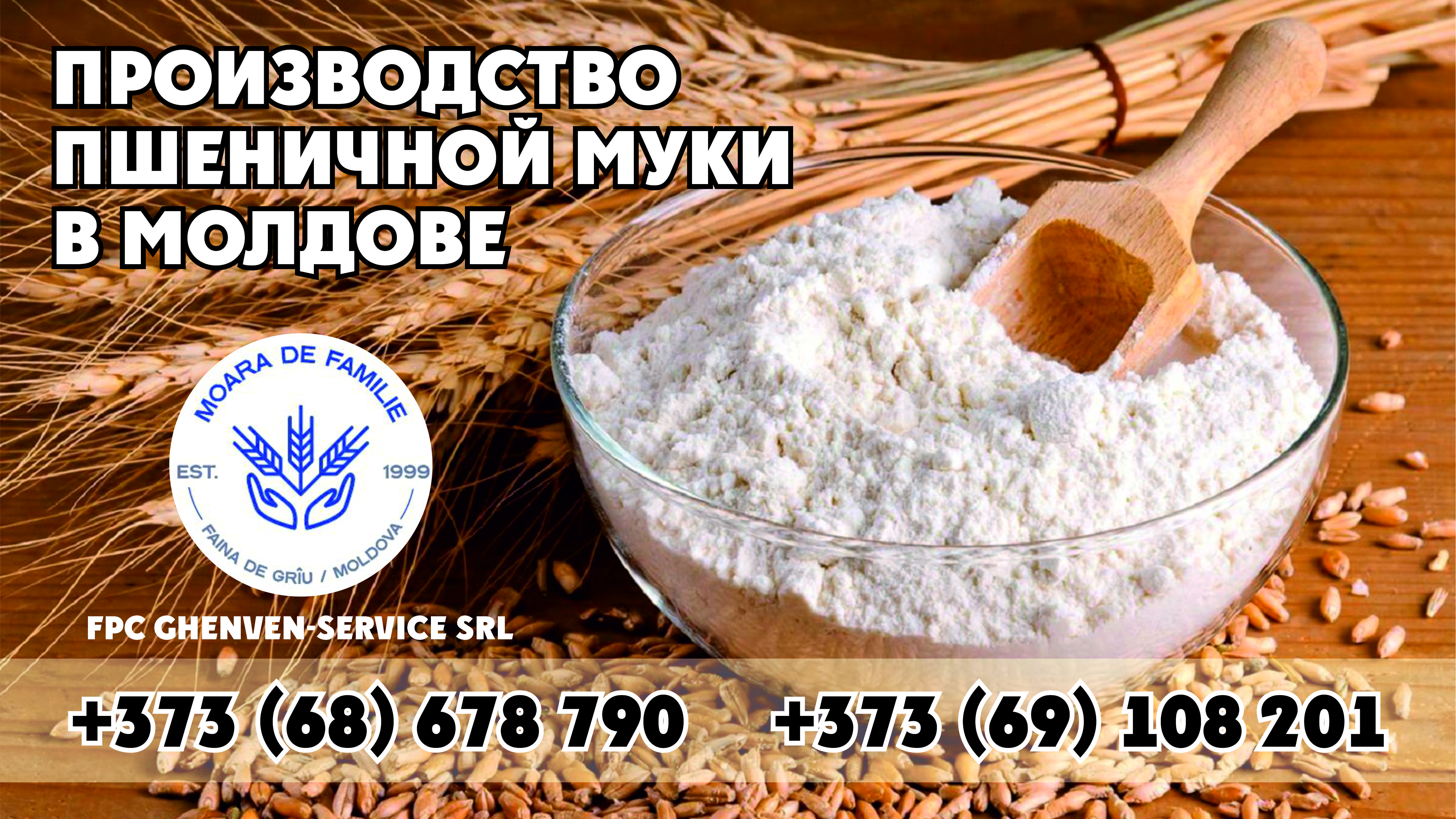 Оптовые предложения по муке Молдова Кишинев