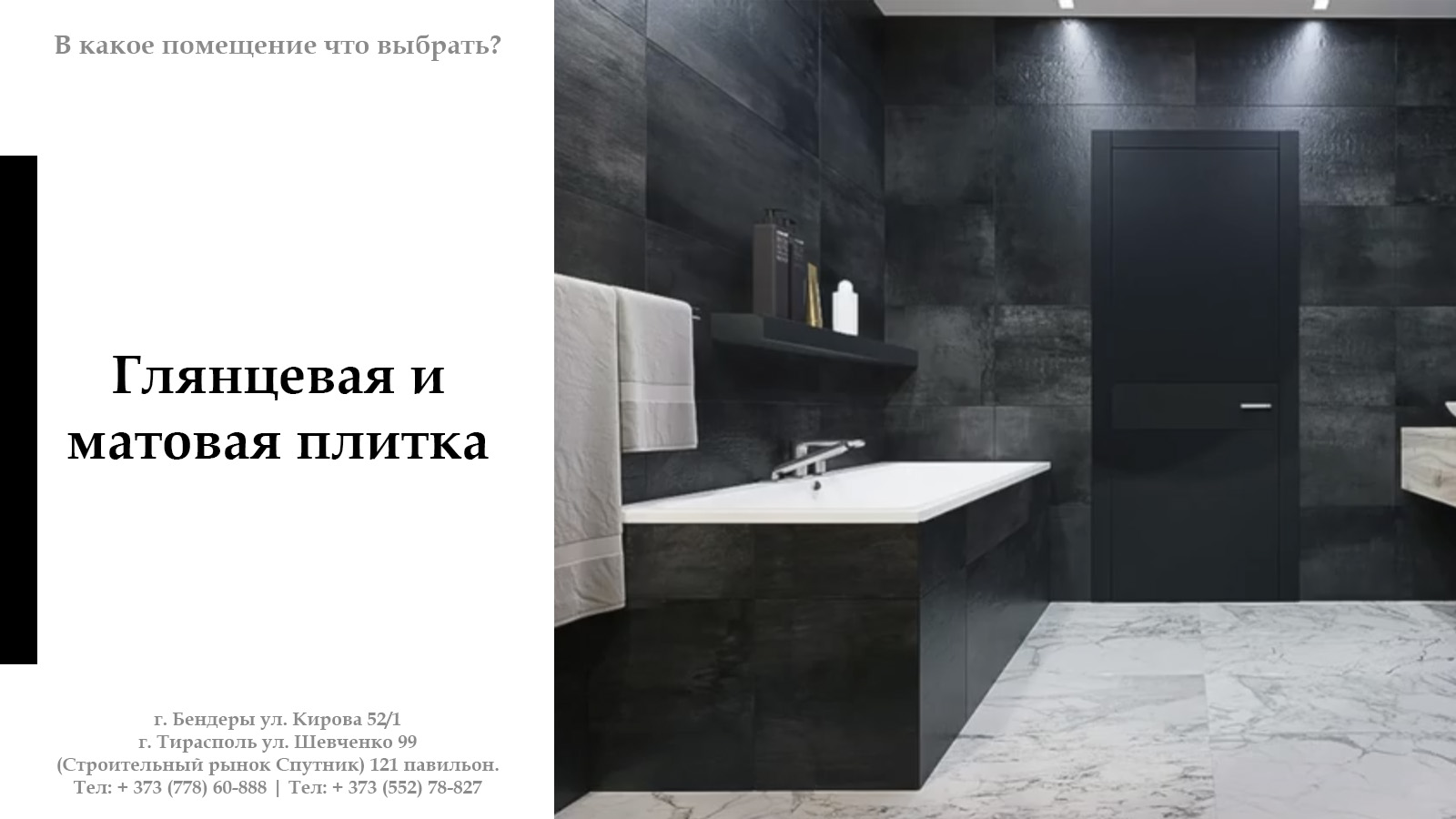 Керамическая плитка для ванной Рыбница