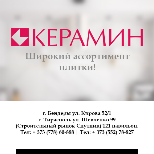 Большая керамическая плитка ПМР: Купить качественное напольное покрытие Тирасполь, Бендеры, Рыбница