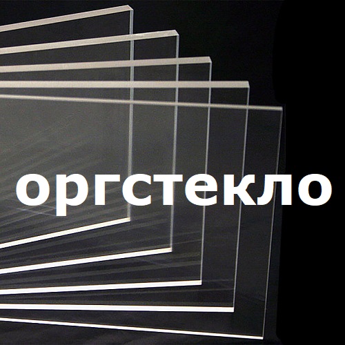 Оргстекло в листах Тирасполь – идеальное решение для наружной рекламы