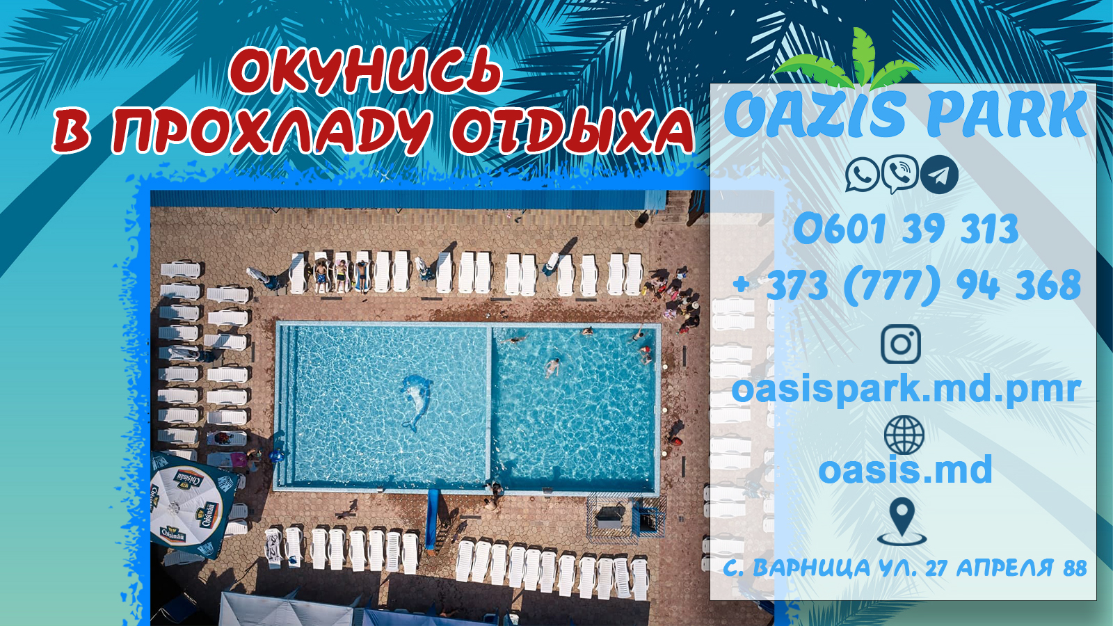 Отдых на море из Приднестровья в Коблево