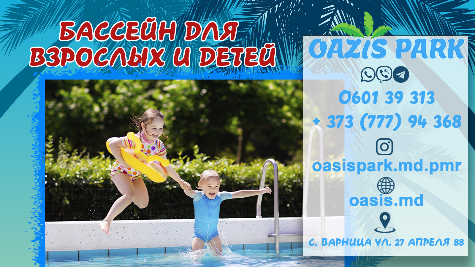 Отдых на море из Приднестровья в Коблево