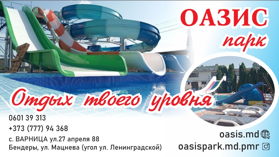 Отдыхай стильно: OAZIS PARK Бассейн Бендеры - люкс-зона.