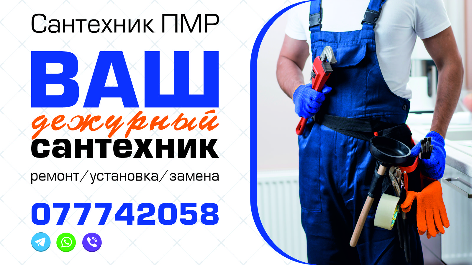 Отопление ПМР