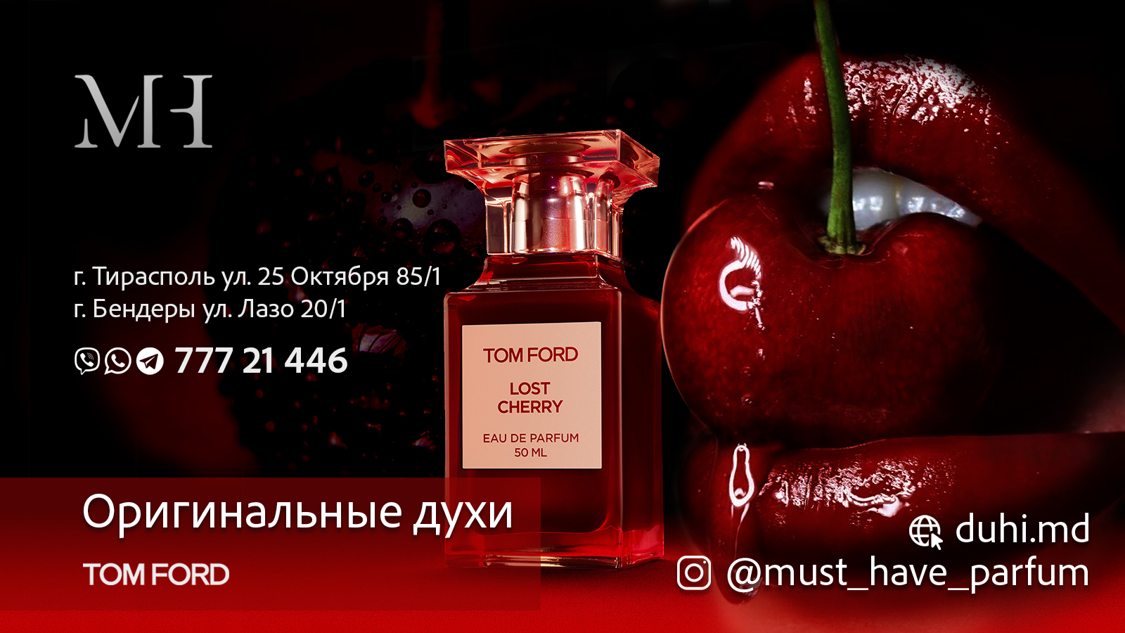Парфюм Тирасполь. Новые и свежие ароматы в Тирасполе. ПМР. Приднестровье.