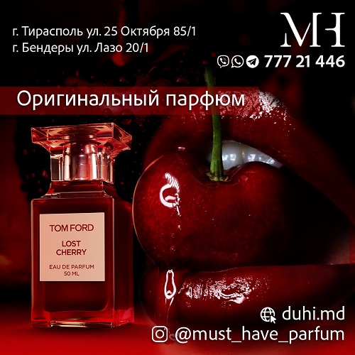 Парфюм Тирасполь. Новые и свежие ароматы в Тирасполе. ПМР. Приднестровье.