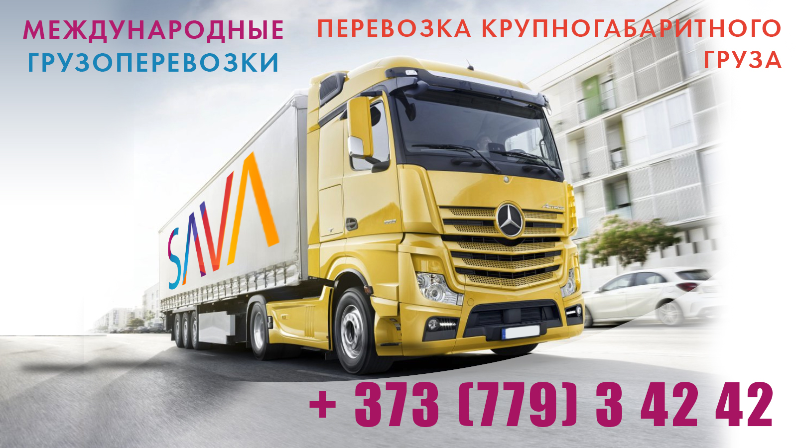 Перевозка грузов из Европы Азии России Украины Savatrans