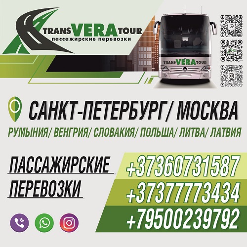 Perevozki MSK PMR - Молдова Румыния Венгрия Словакия Польша Литва Латвия Россия
