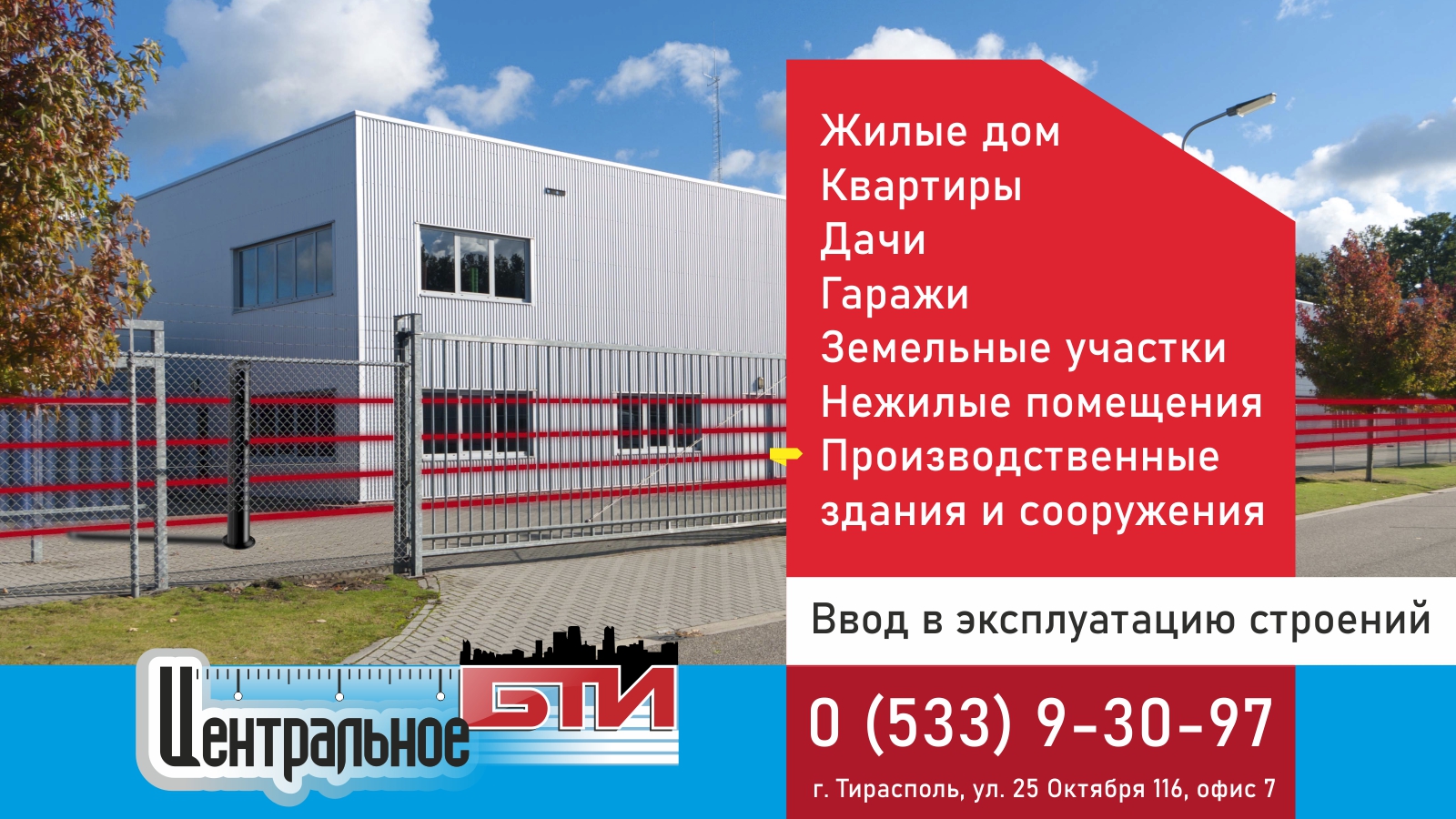 План БТИ - Слободзея Тирасполь, Григориополь