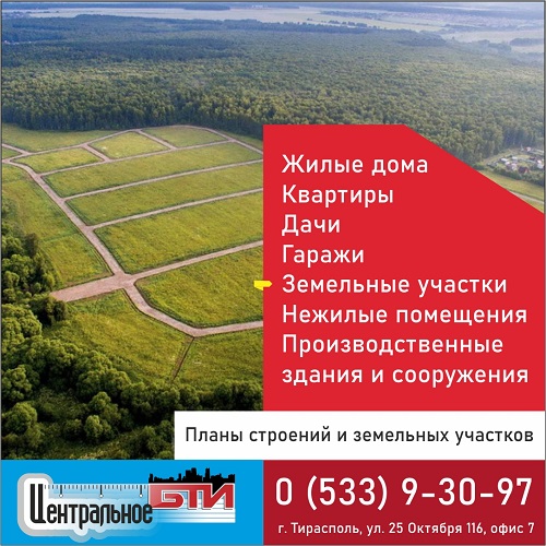 План БТИ - Слободзея Тирасполь, Григориополь