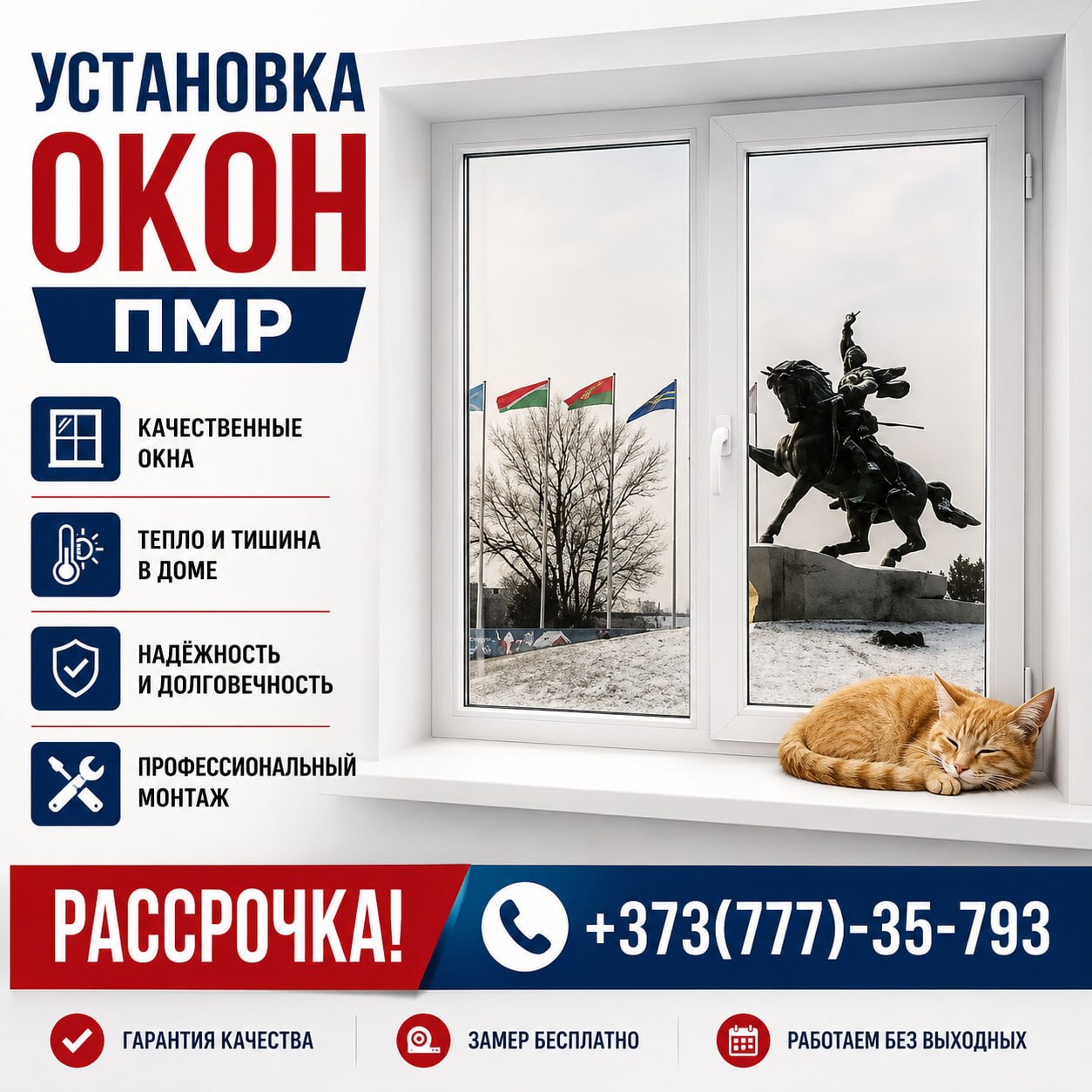 Пластиковые окна в ПМР – Замер, доставка, монтаж