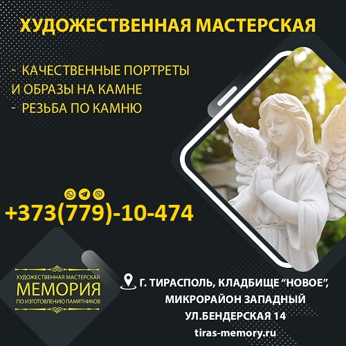 ПМР памятники из Гранита Тирасполь