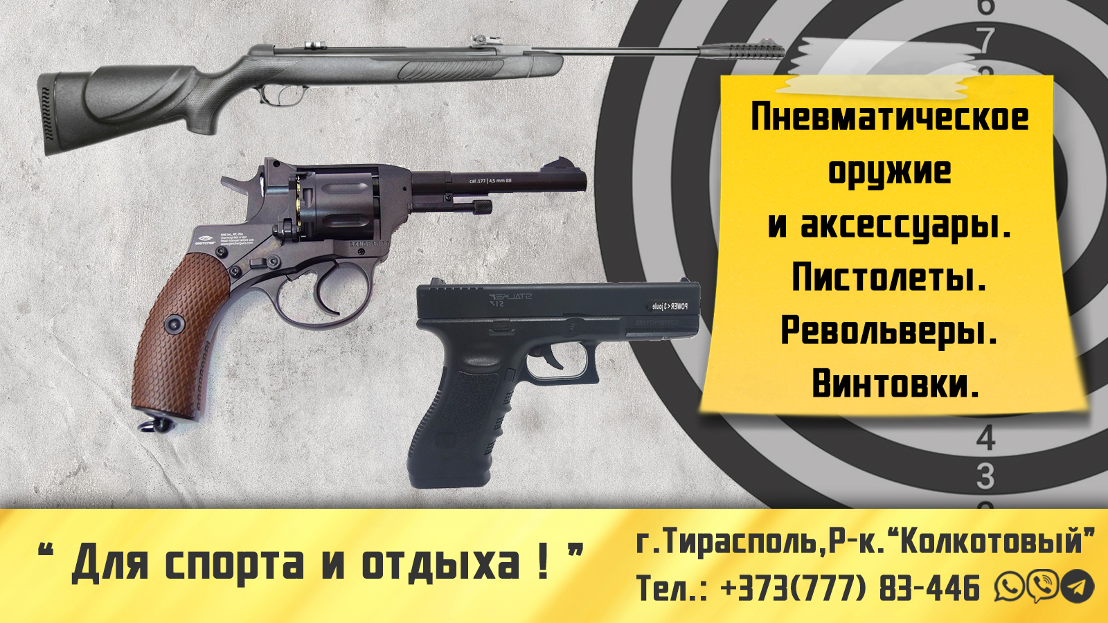 Пневматическое оружие. Магазин мужских игрушек в Тирасполе