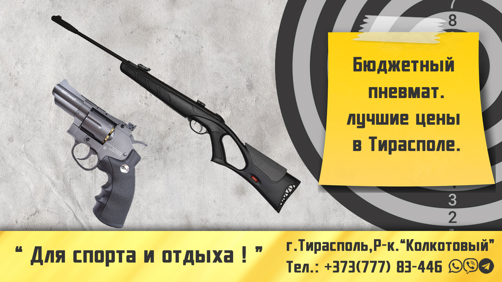 Пневматическое оружие. Магазин мужских игрушек в Тирасполе
