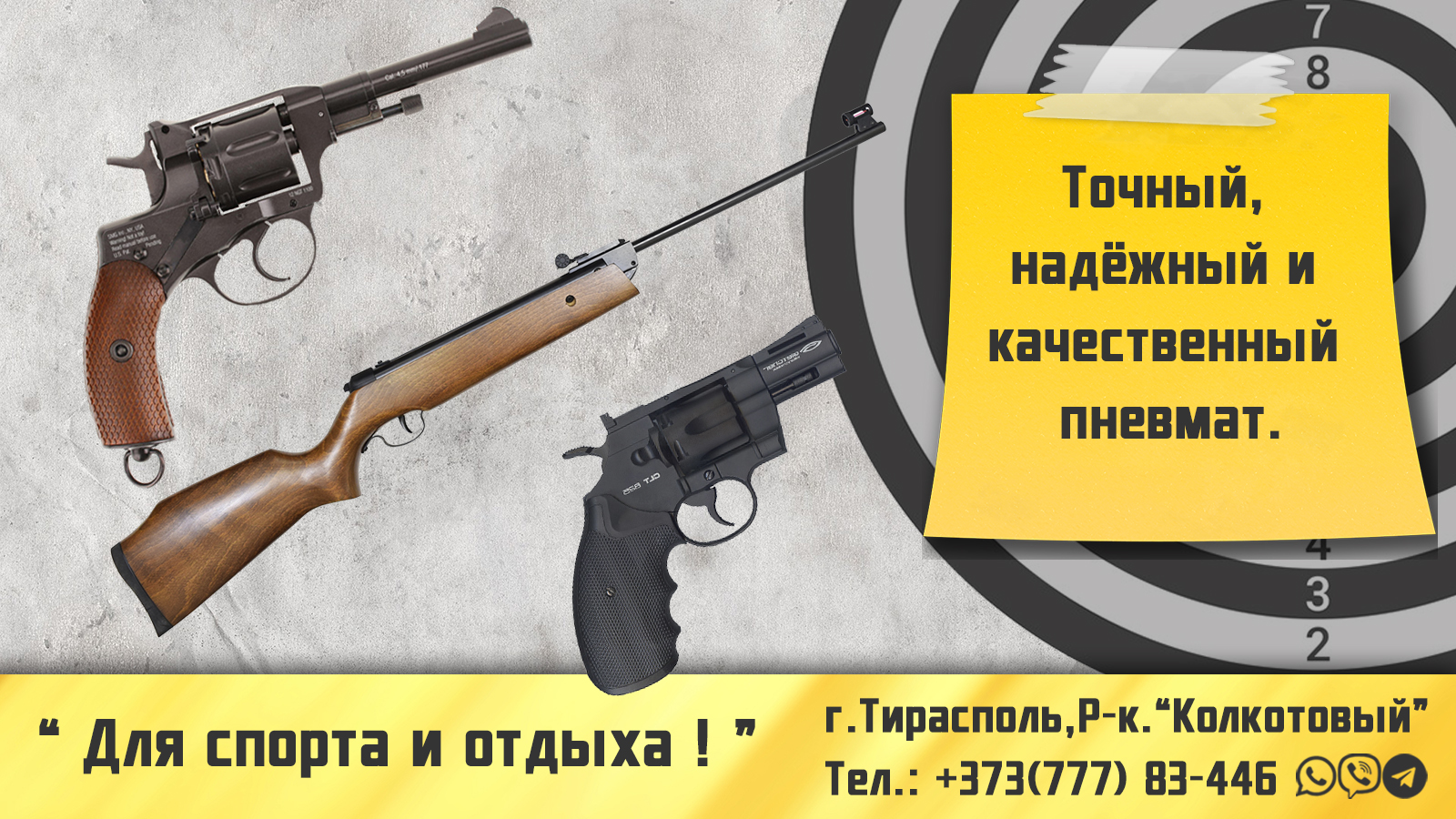 Пневматическое оружие. Магазин мужских игрушек в Тирасполе