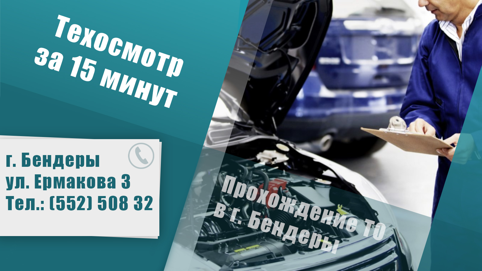 Честный техосмотр Бендеры - Подготовка машины к техосмотру
