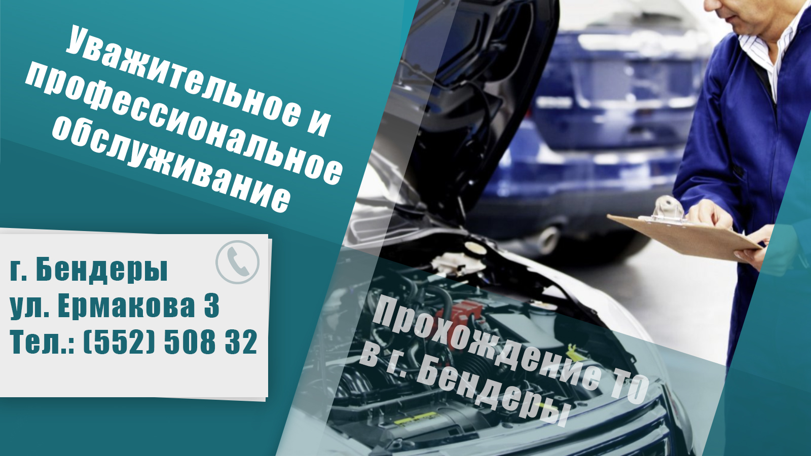 Честный техосмотр Бендеры - Подготовка машины к техосмотру