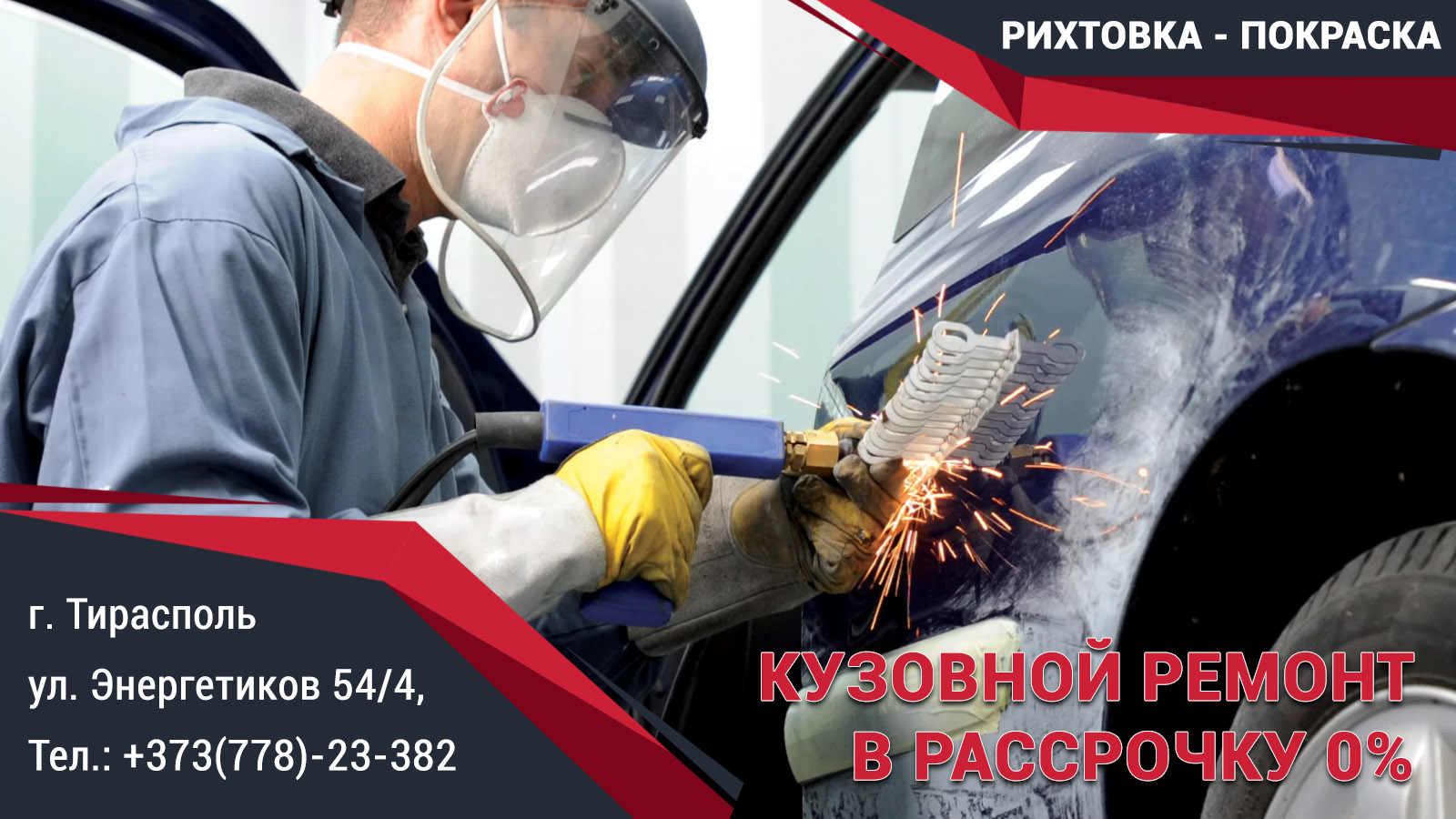 Покраска Машины ПМР