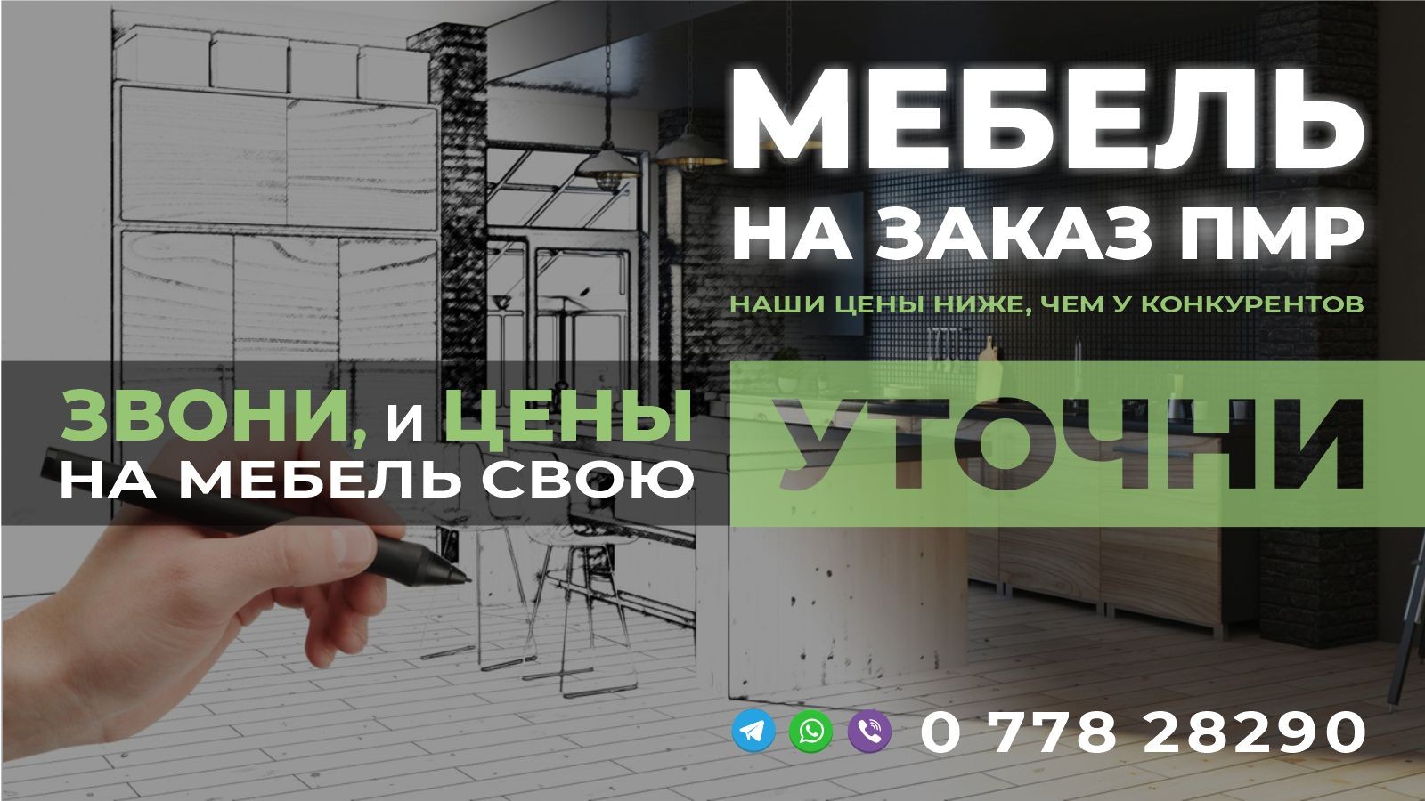 Покупай в ПМР.