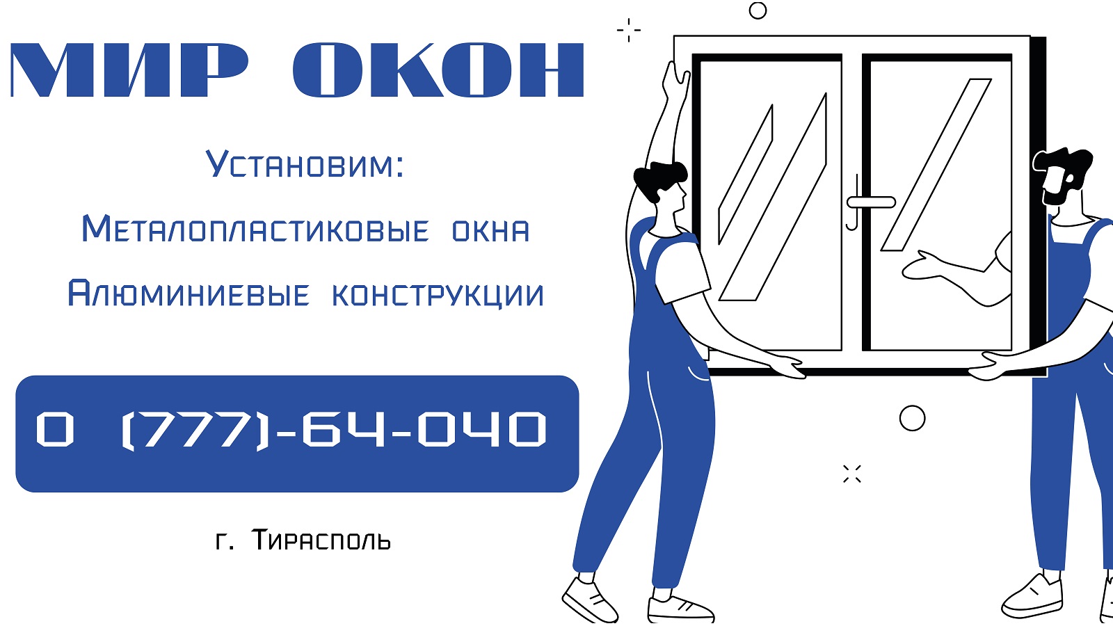 Покупай в ПМР.