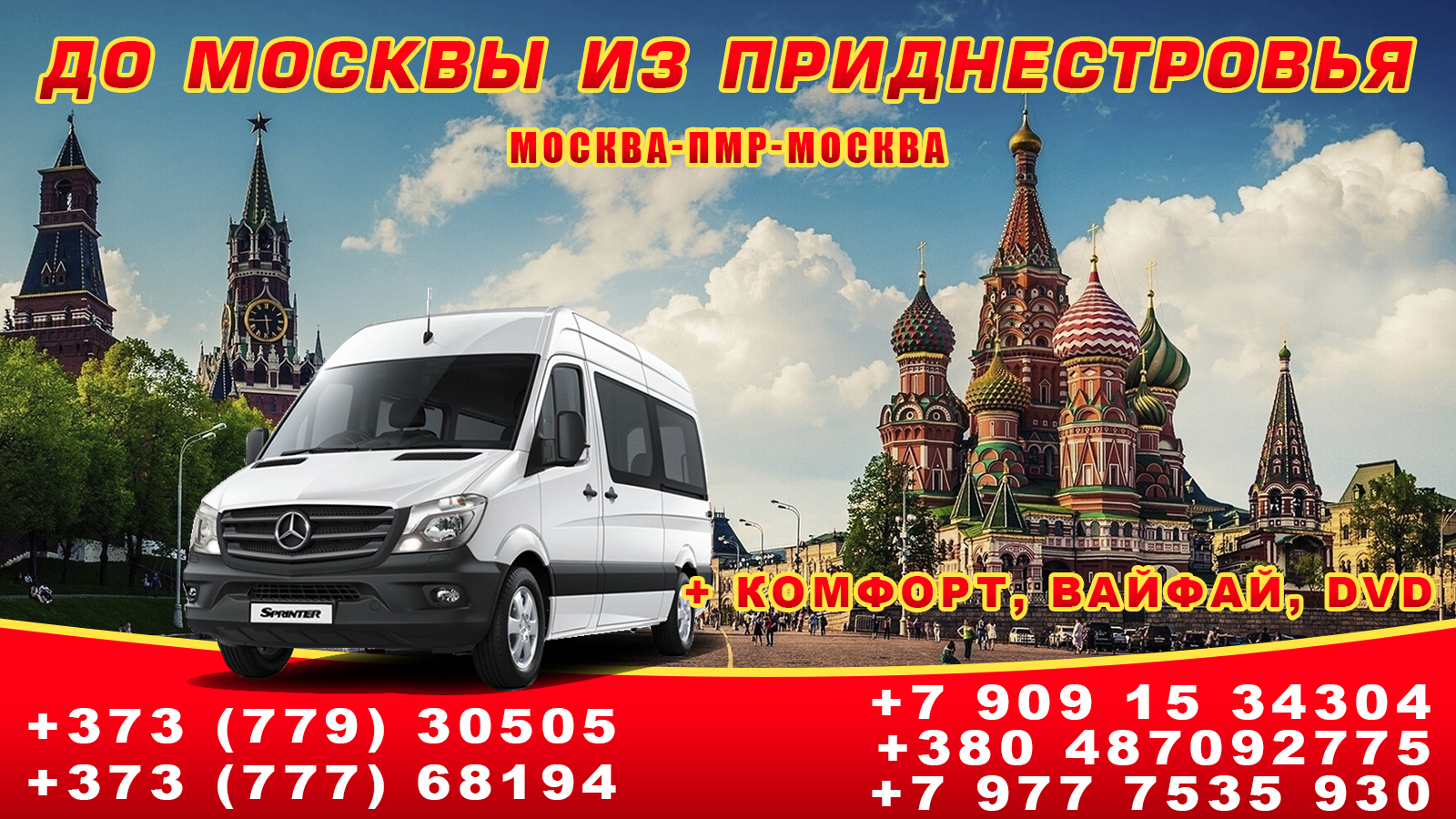 Покупай в ПМР.