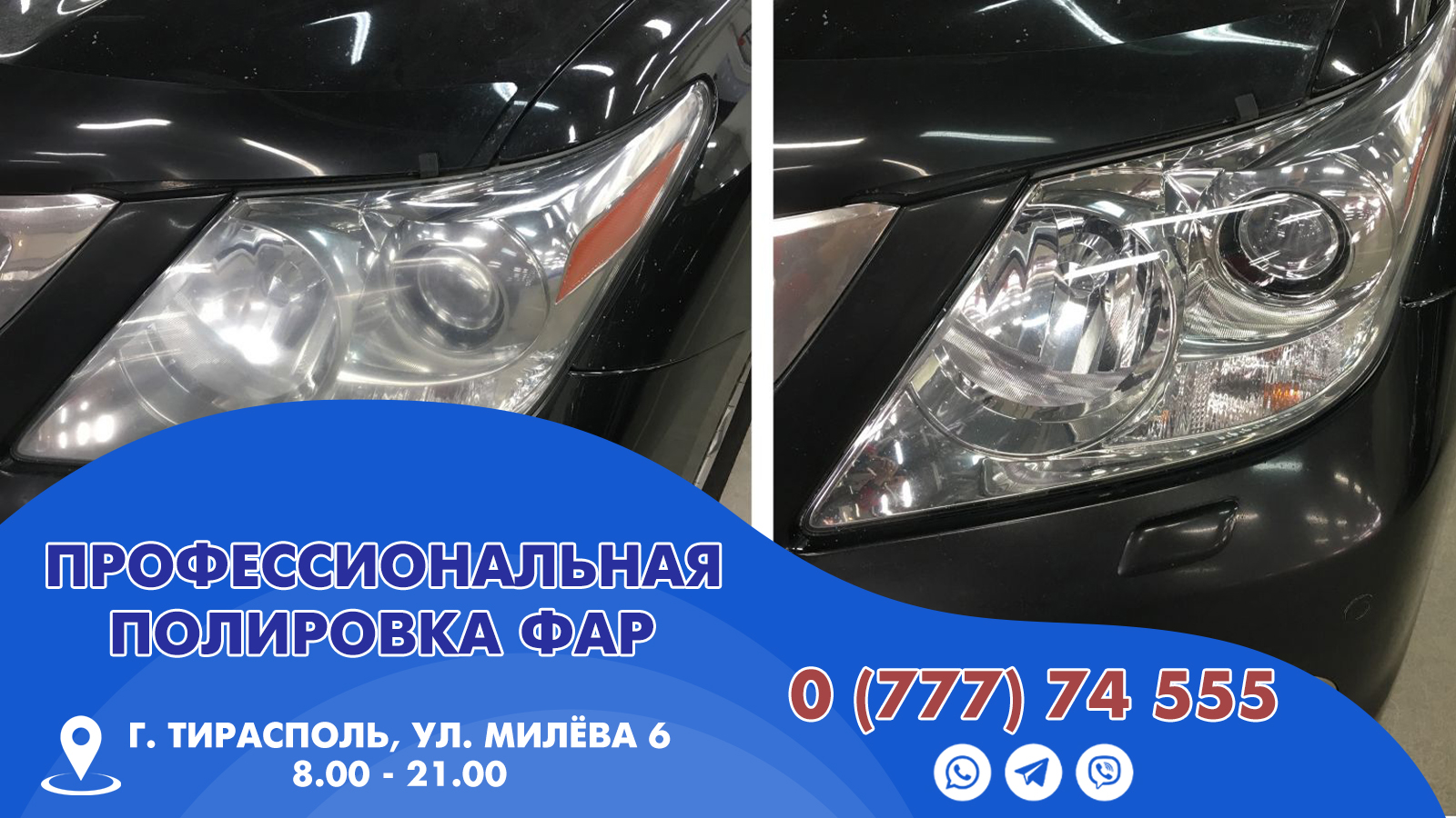 Полировка и шлифовка поверхности фар восстановление фар в Тирасполе