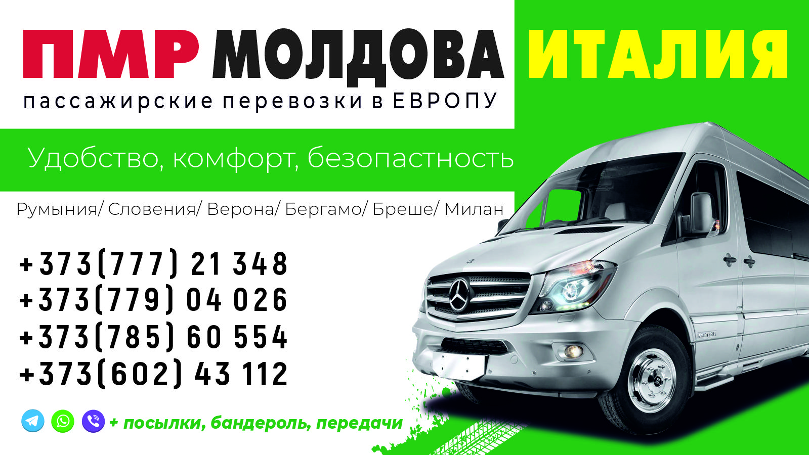 Посылки и передачи на Италию из Молдовы автобусом