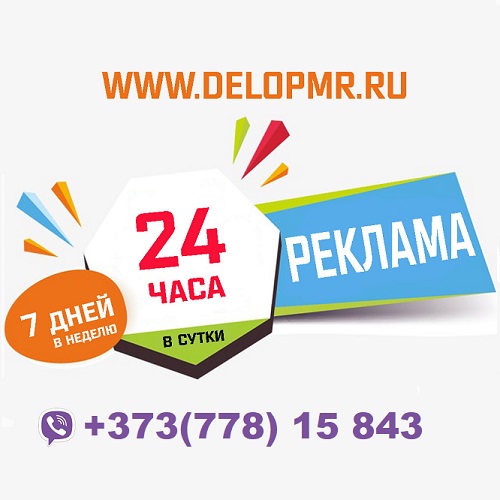 Предварительные цены на наши услуги в Тирасполе: Интернет реклама ПМР на заказ без выходных.