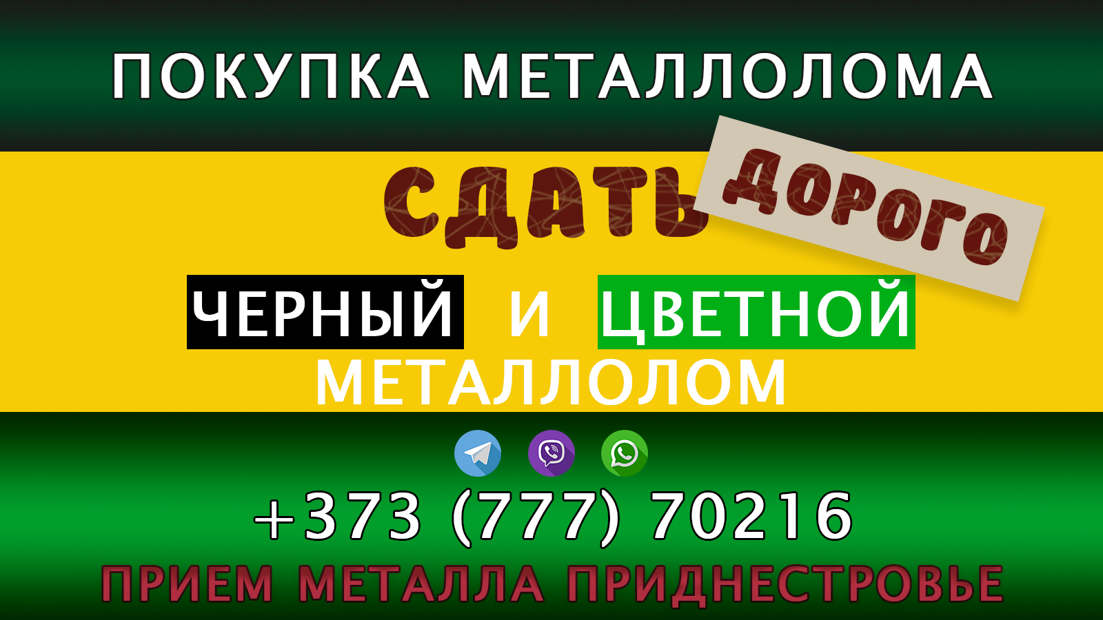 Прием черного металла в Рыбнице
