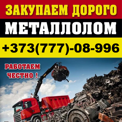 Прием меди Тирасполь