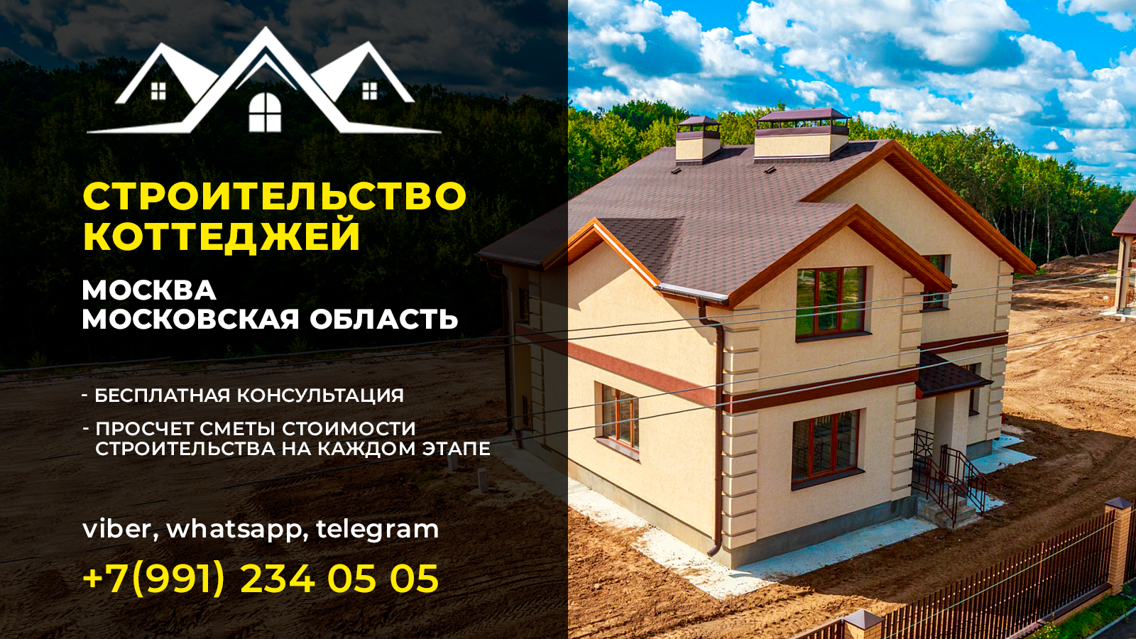 Проектирование и строительство домов Москва