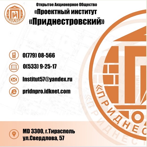 Архитектурное проектирование коттеджей Тирасполь