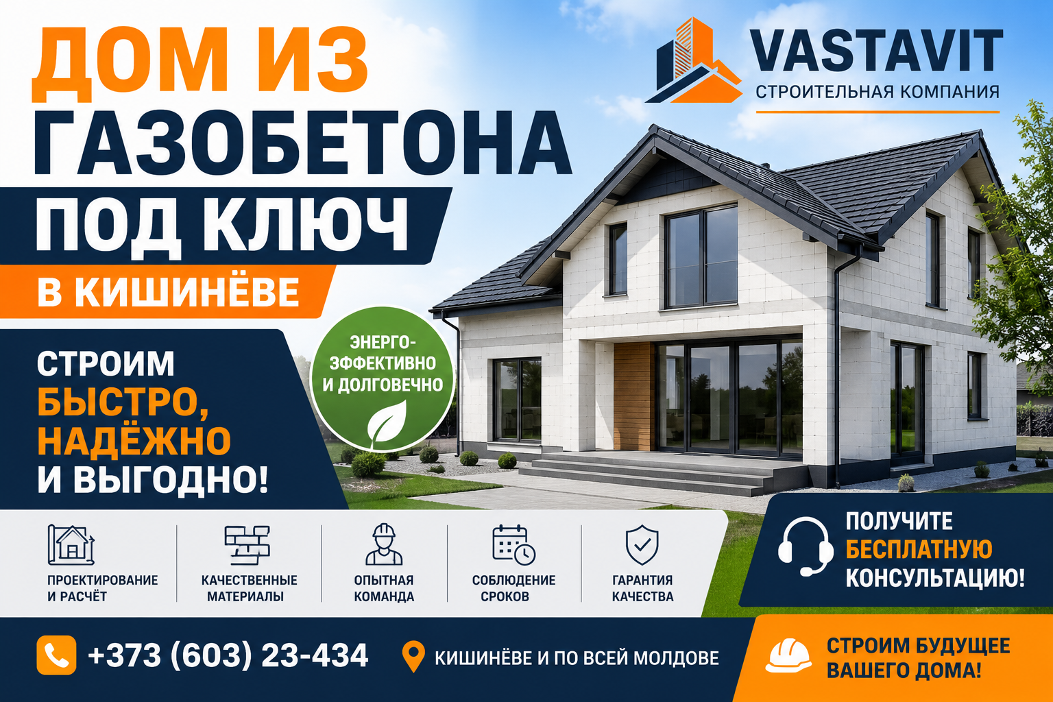 Профессиональная стройка домов Молдова — реализация под ключ