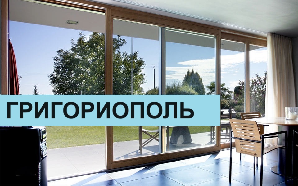 Изготовление оконных блоков ПВХ в Григориополе, ПМР