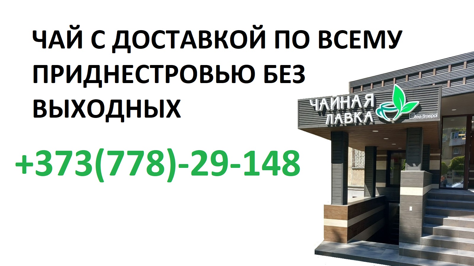 Заварка: Ваш магазинчик ароматного чая в Молдове