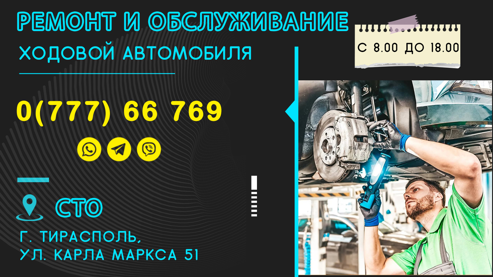 Работа автослесарем в Тираспольском Автосервисе. Работа Тирасполь