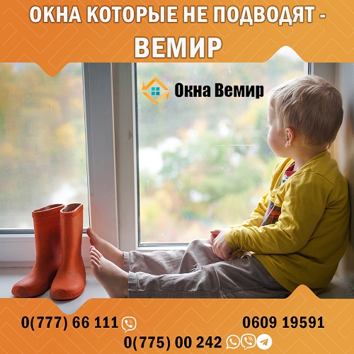 Рассрочка и кредит на пластиковые окна в Приднестровье. Окно ПВХ в любой населенный пункт ПМР от оконного комбината Арт Строй. Цены на окна в ПМР. Окна Тирасполь Окна Приднестровье Окна ПМР